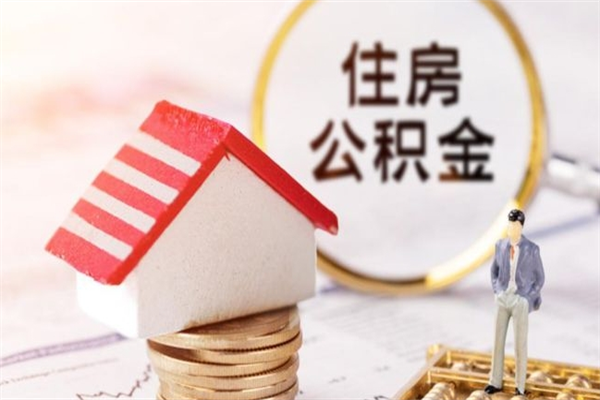 燕郊补充公积金怎么提（补充住房公积金怎么提取）