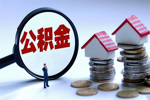 燕郊已经离职了住房离职公积金怎么取（离职了住房公积金怎么提取出来）